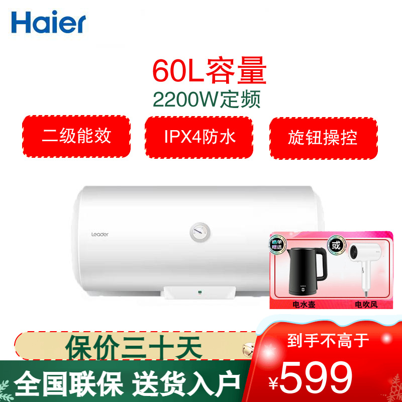 统帅(Leader)海尔出品 电热水器LEC6001-20X1 60升 2200W速热 M式新鲜注水 安全防电墙