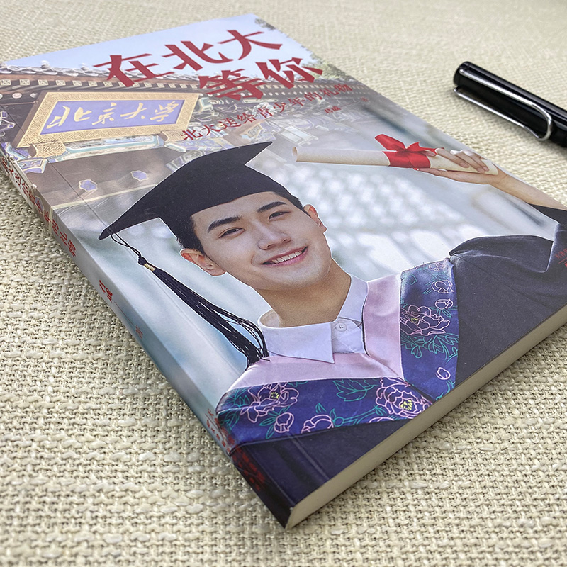 [正版]全2册清华北大送给青少年的礼物 清北在等你中考高考学习窍门书 清华北大不是梦 学习方法中小学生考试等你在清华北高清大图