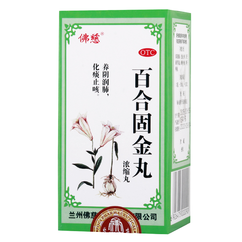 佛慈 百合固金丸200丸/盒 养阴润肺 化痰止咳 咽干喉痛中成药口服肺肾阴虚躁咳少痰[丸剂][感冒咳嗽]高清大图