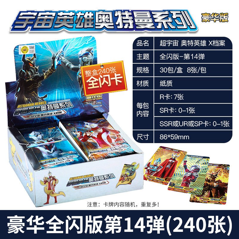 奥特曼卡片怪兽卡牌传奇荣耀版十星金卡闪卡UR桌游玩具 豪华全闪版-第14弹(30包)240张