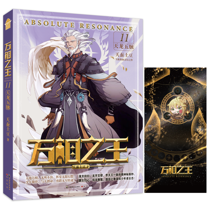 万相之王7 [正版]可选 赠丰富随书万相之王1-14 空相少年 天蚕土豆/著 玄幻奇幻小说 斗罗大陆斗破苍穹武动乾坤大主