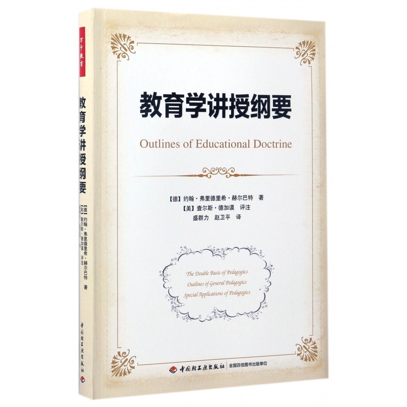 音像教育学讲授纲要约翰·弗里德里希·赫尔巴特