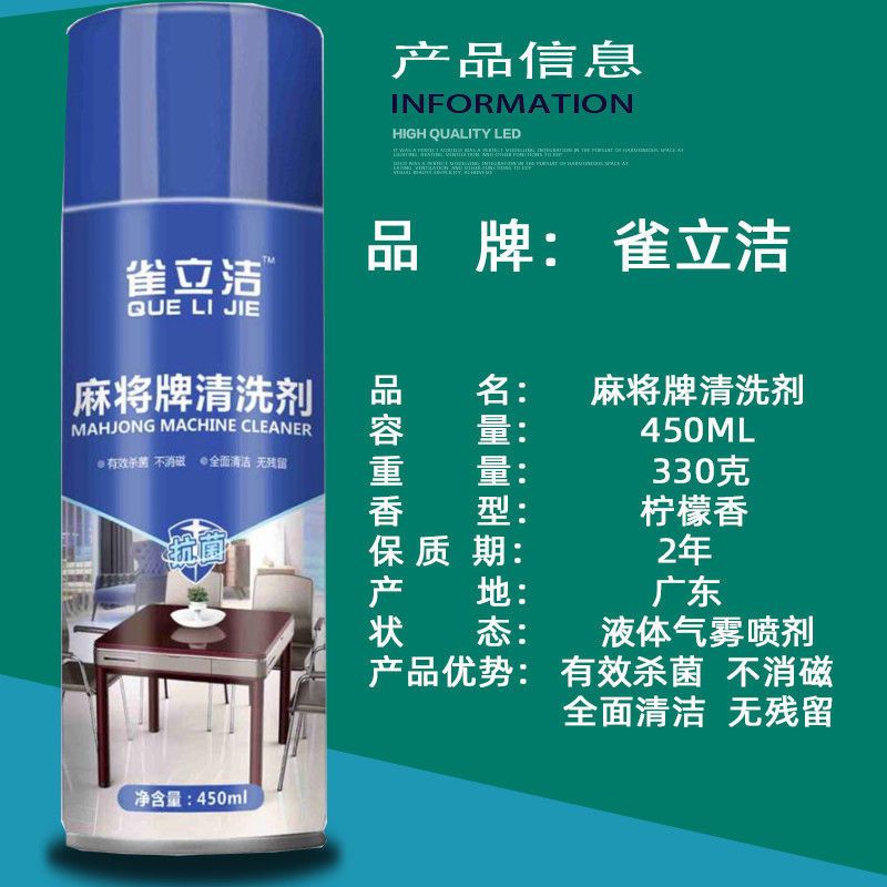 麻将机清洗剂麻将牌清洁剂清洗液麻将机配件台布洗麻将专用清洗剂 1瓶雀立洁.柠檬