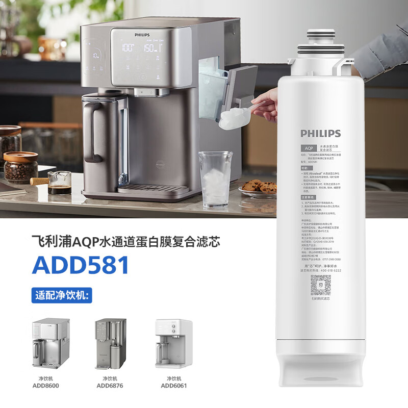飞利浦(PHILIPS)饮水机净水器滤芯净饮一体机ADD8600/ADD6876/ADD6061原装滤芯ADD581