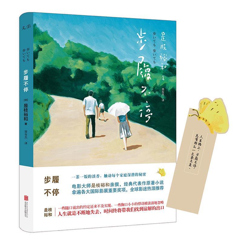 正版新书]步履不停(日)是枝裕和 著;郑有杰 译 著9787550297685高清大图
