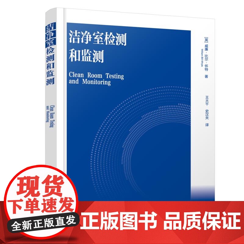 洁净室检测和监测 洁净室设计与通风 高效空气过滤器与安装框架 污染控制和检测标准 送风量和排风量测量 过滤器安装光度计法高清大图