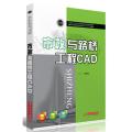市政与路桥工程CAD