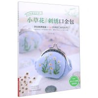 小草花刺绣口金包