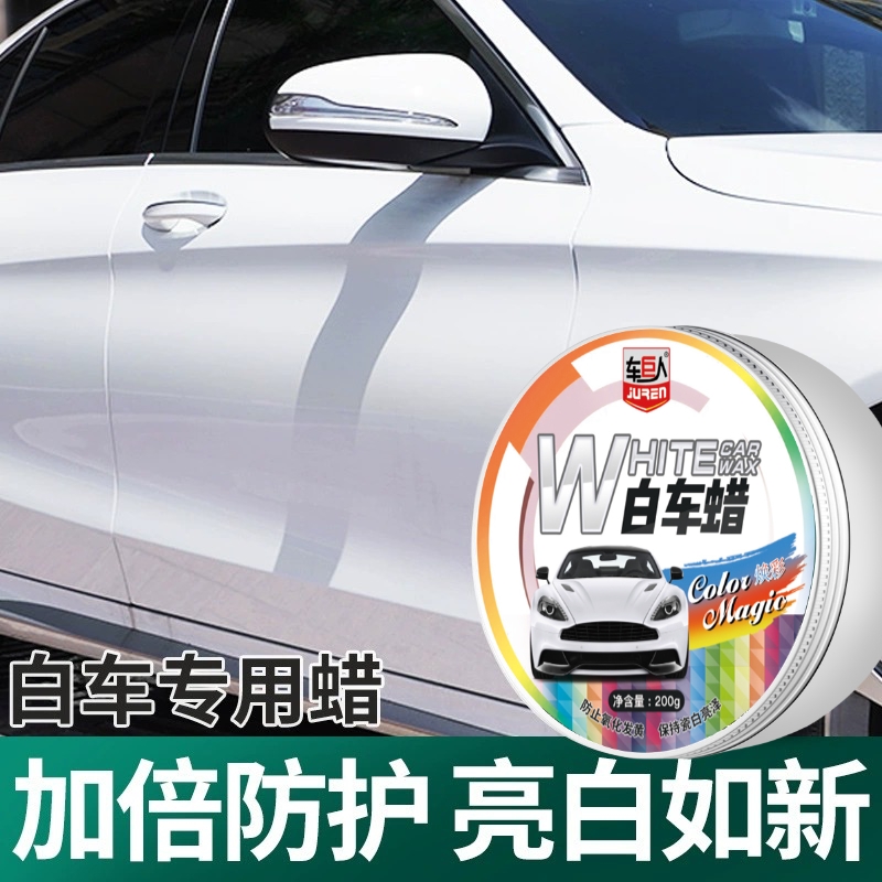 [补贴10%]汽车蜡专用车腊打蜡养护上光通用镀膜保养划痕抛光车蜡镀晶修复高清大图
