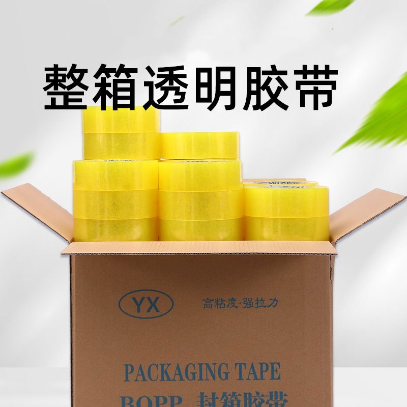 加厚大卷透明胶带 4.5宽1.8厚130 透明白 30卷装高清大图
