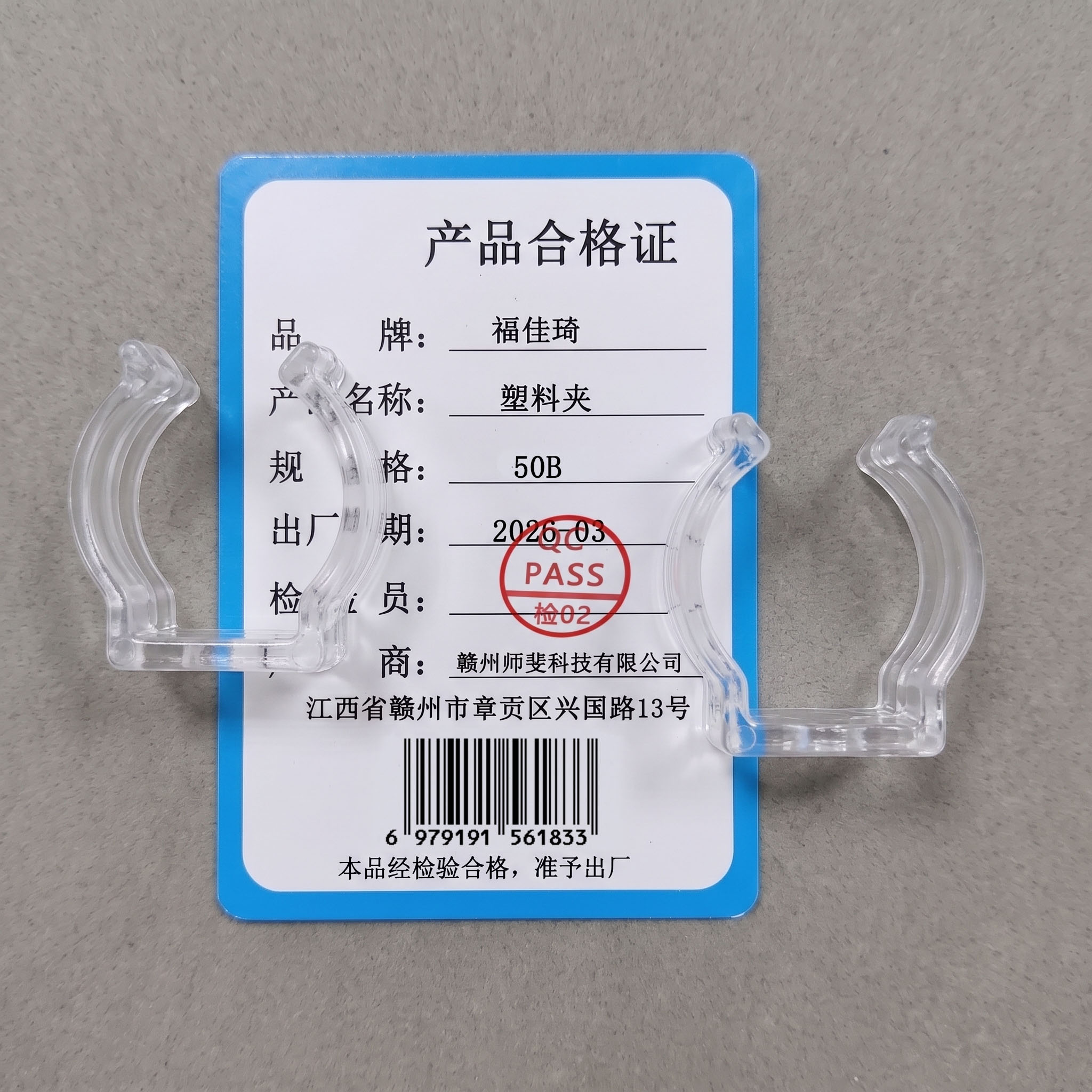 福佳琦 塑料夹 50B 个高清大图