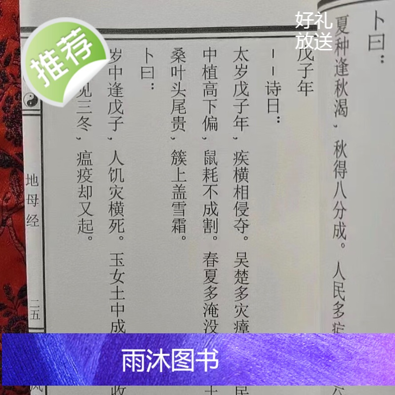 地母经 艺术精品纸本册收藏 道林纸