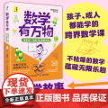 数学有万物：改变你一生的36堂数学课 数学思维科普书籍无