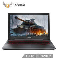 华硕（ASUS）飞行堡垒FX63VM7700 15.6英寸“吃鸡”游戏本笔记本电脑（i7-7700HQ 8G 128GB+1TB GTX1060 6G 120Hz电竞屏）