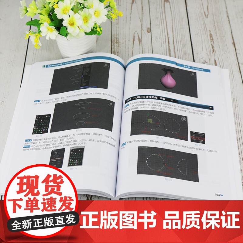 [正版]3ds Max 2018三维动画设计与制作教程 清华大学出版社 韩永毅 三维动画软件图形图像高清大图