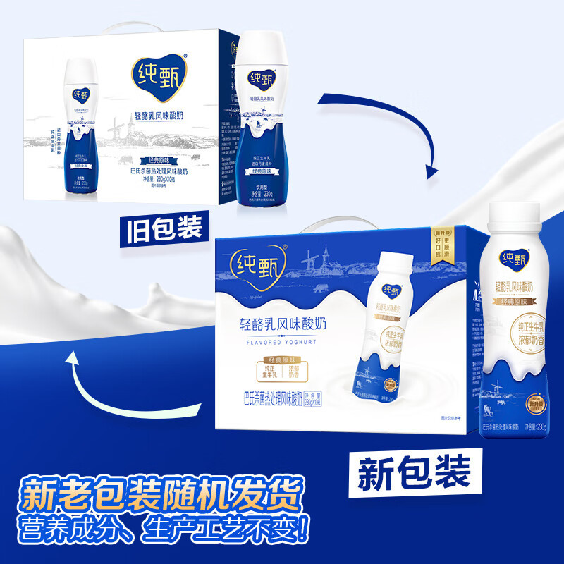 蒙牛纯甄高端轻酪乳风味酸牛奶230g*10