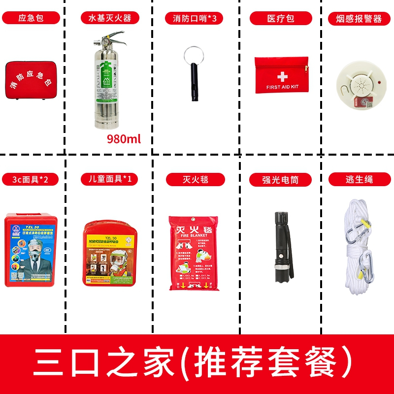 [补贴10%]民防人防战备应急救援包地震逃生包防灾减灾包户外生存物资储备 三口之家-推荐套餐