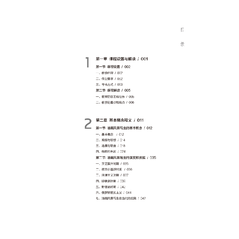 正版新书]油画风景写生翁凯旋9787569714265高清大图