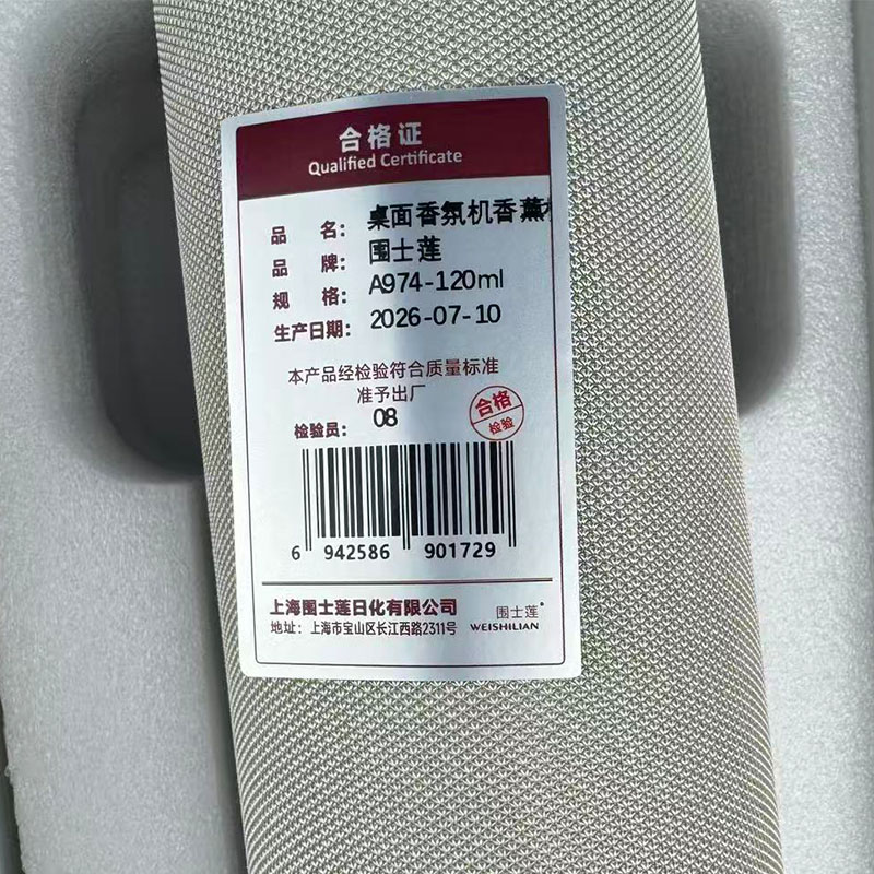 围士莲 桌面香氛机香薰机 A974-120ml 台高清大图