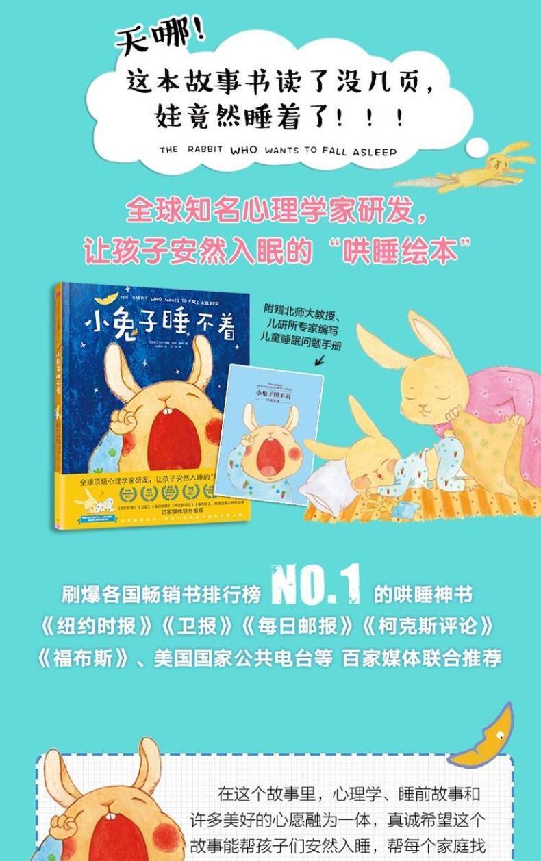小兔子睡不着