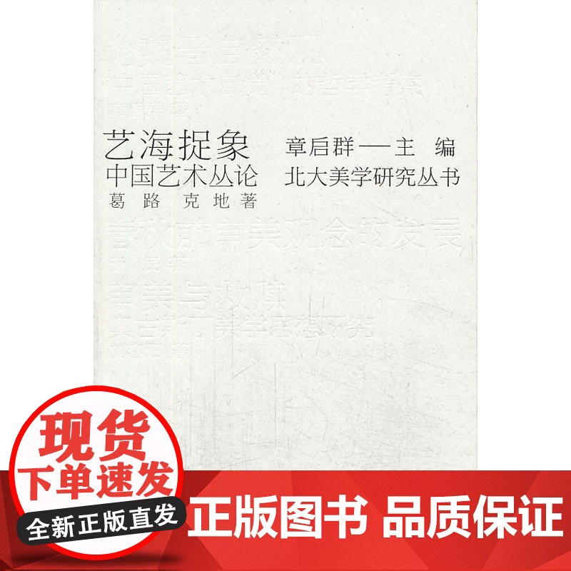 艺海捉象——中国艺术丛论高清大图