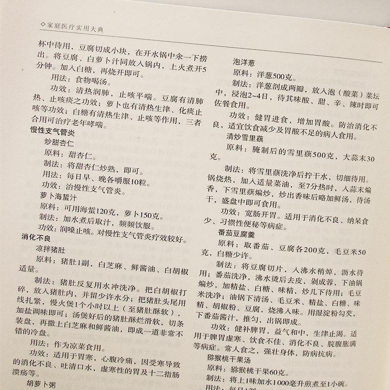 [醉染正版]国医智慧 家庭医疗实用大典 家庭医生知识书籍医学健康科普读物百科全书 家庭急救知识常见病护理家庭用药知识日常高清大图