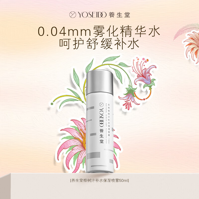 养生堂天然桦树汁补水保湿喷雾50ml/瓶高清大图