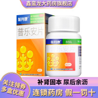 前列康 普乐安片60片补肾固本肾气不固所致腰膝酸软尿后余沥男性泌尿用药