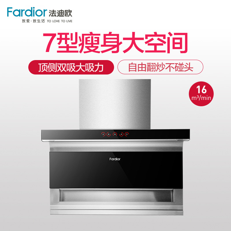 法迪欧(Fardior)7型吸油烟机CXW-218-J8007 16立方大吸力 顶侧双吸 欧式触控式