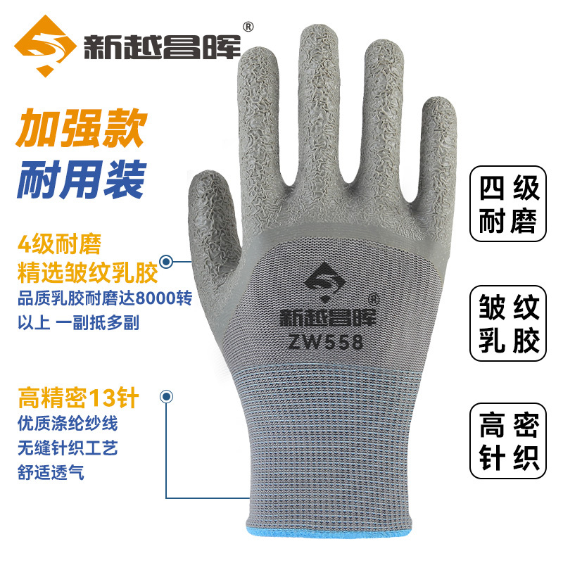 新越昌晖浸胶皱纹手套 涂掌涂层乳胶手套 劳保手套 防滑耐磨透气工地工作劳动干活手套防护灰色 60副/均码 L518