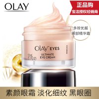 玉兰油olay素颜眼霜多效优越眼部精华霜13ml紧肤淡皱改善眼袋滋润营养淡化黑眼圈通用