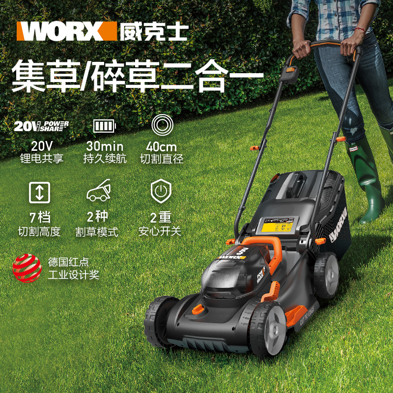 威克士(WORX)锂电割草机WG743E 40V30厘米电动除草机草坪机园林园艺电动工具