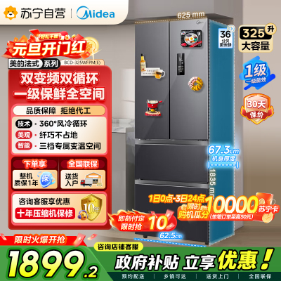 美的（Midea）325升 多门电冰箱 双变频节能一级能效 风冷无霜 铂金净味家用省电BCD-325WFPM(E)