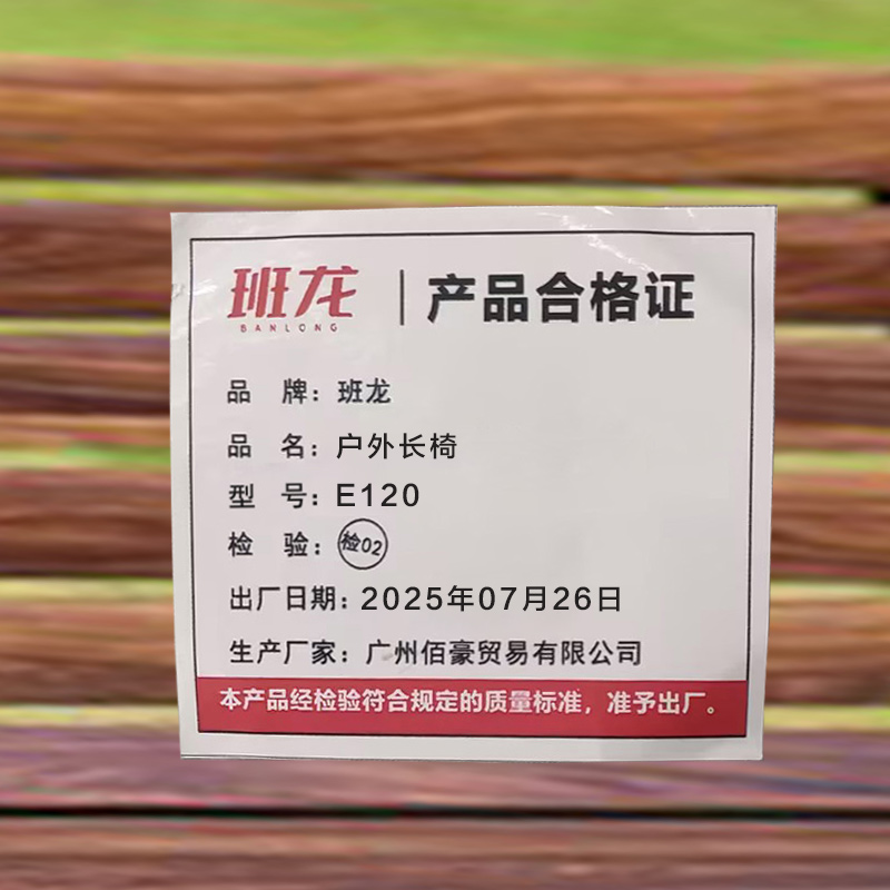 班龙户外长椅E120张高清大图
