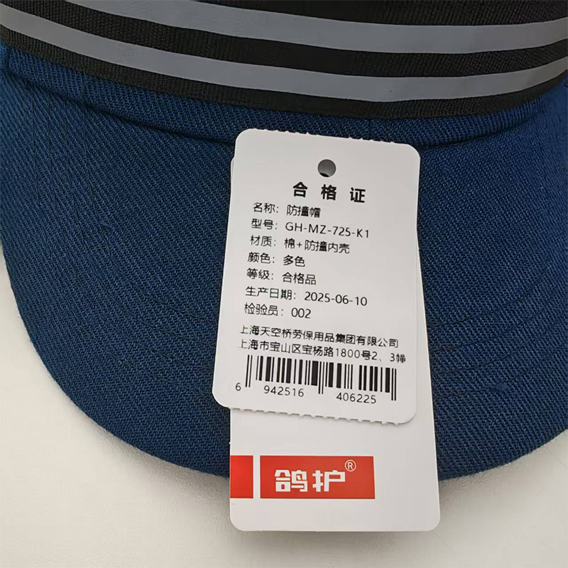 鸽护 防撞帽 GH-MZ-725-K1 顶高清大图