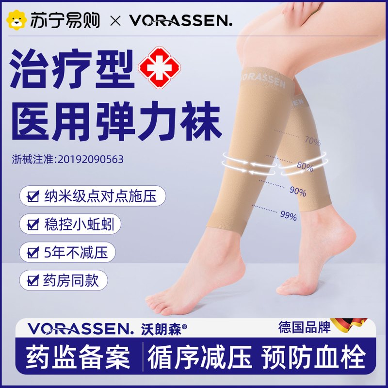 沃朗森医用静脉曲张弹力袜医疗型治疗型医护款孕妇女男防血栓小腿压力袜1788