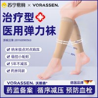 沃朗森医用静脉曲张弹力袜医疗型治疗型医护款孕妇女男防血栓小腿压力袜1788