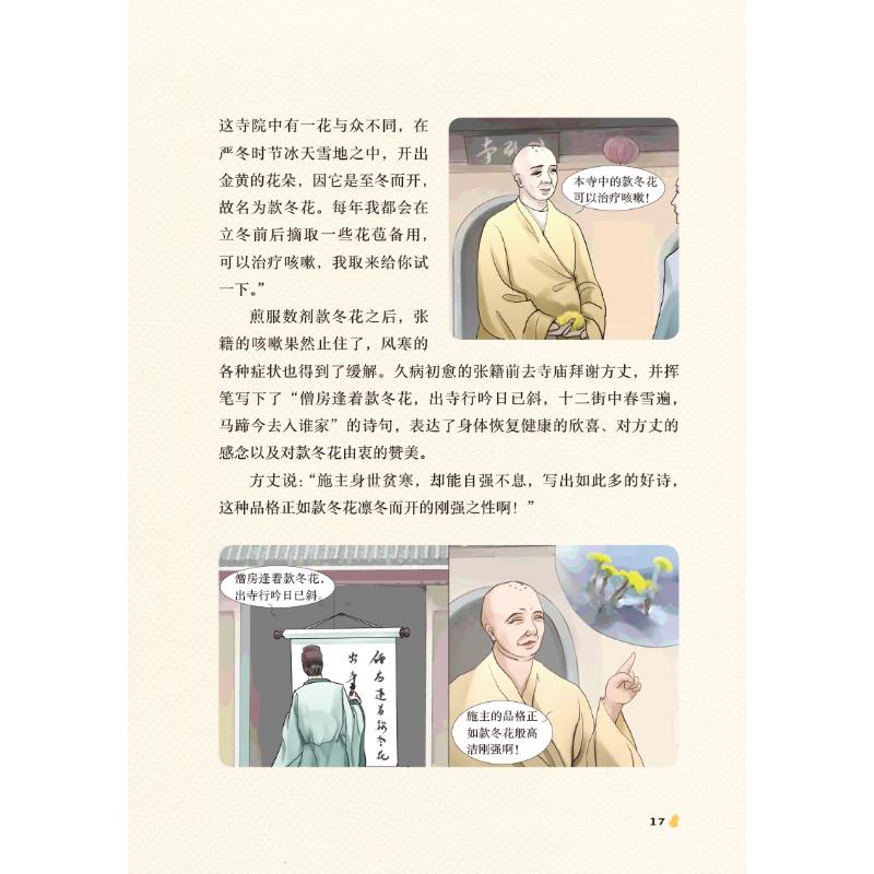 [醉染正版]漫画故事(全2册)儿童读物/童书/科普百科高清大图
