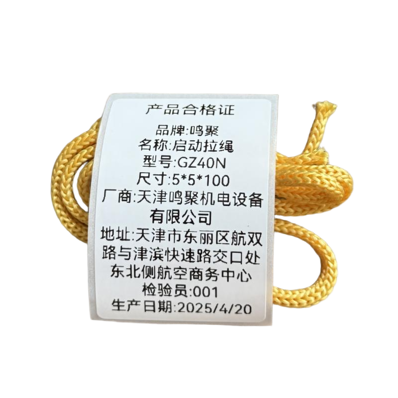 鸣聚 启动拉绳 GZ40N 个高清大图