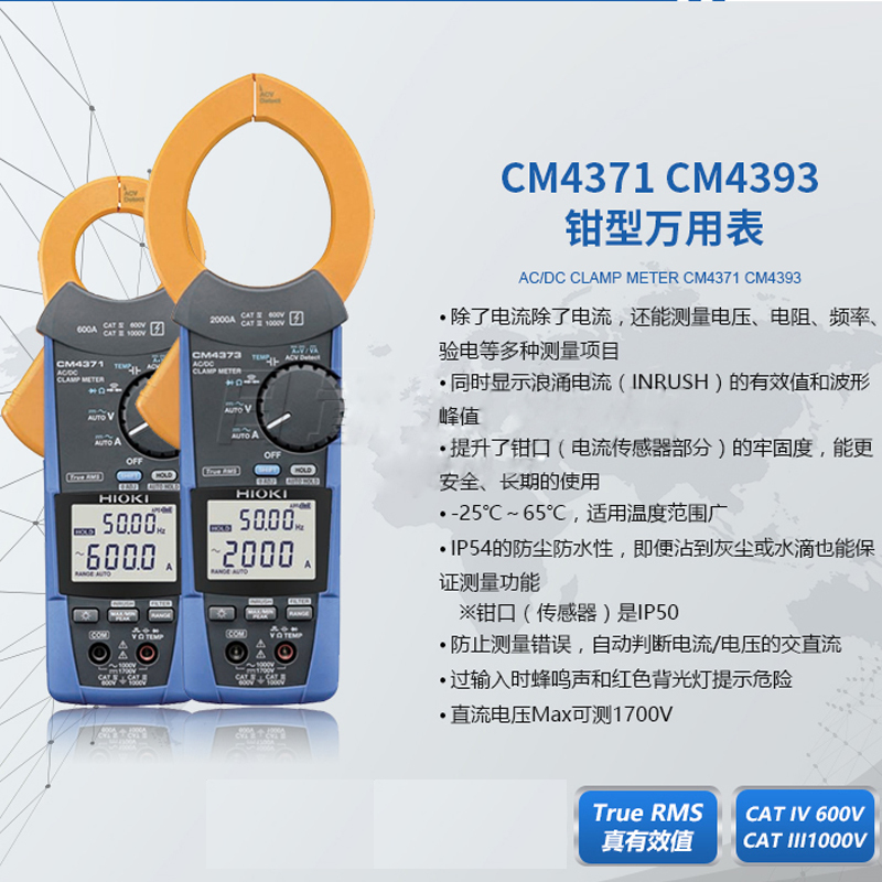 HIOKI日置CM4373交直流钳形表 仪器仪表工具
