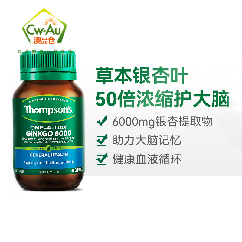 汤普森 Thompson’s 健脑银杏片精华60粒 1瓶装 青少年成人缓解脑疲劳银杏叶提取辅助记忆 澳洲进口