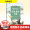 课本里的苏轼 王双启 著 中学教辅文教 正版图书籍 长江文艺出版社