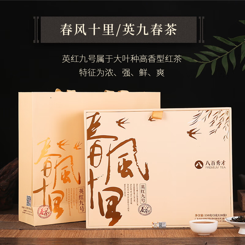 八百秀才英红九号8盒/箱150g高清大图