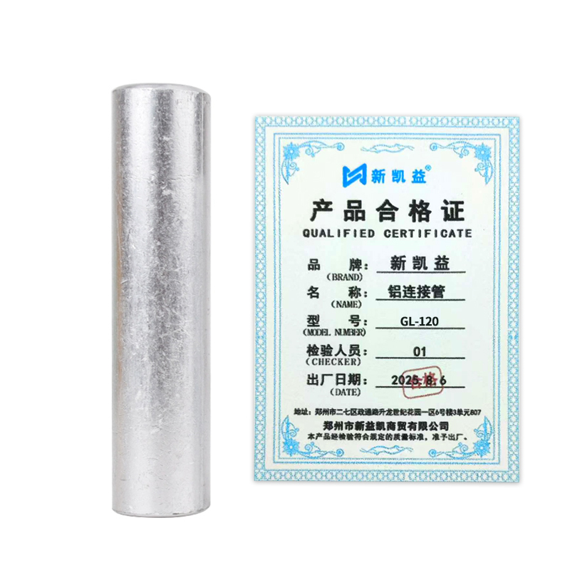 新凯益 铝连接管 GL-120 个高清大图