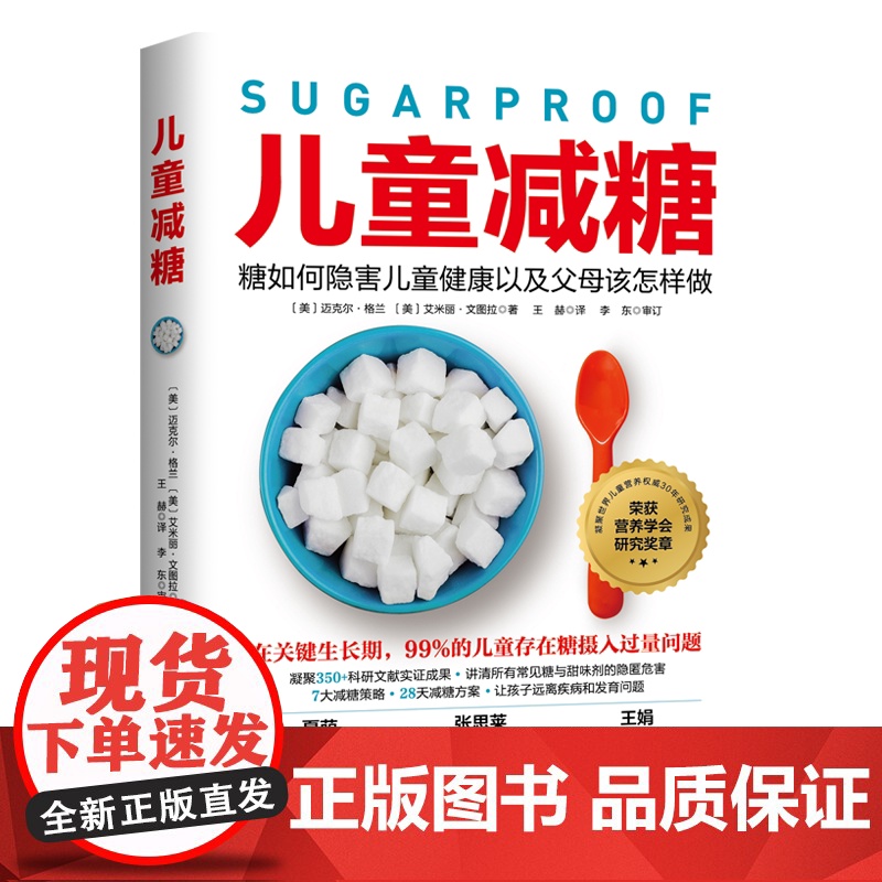 儿童减糖 糖如何隐害儿童健康以及父母该怎样做 儿童营养 北京科学技术高清大图