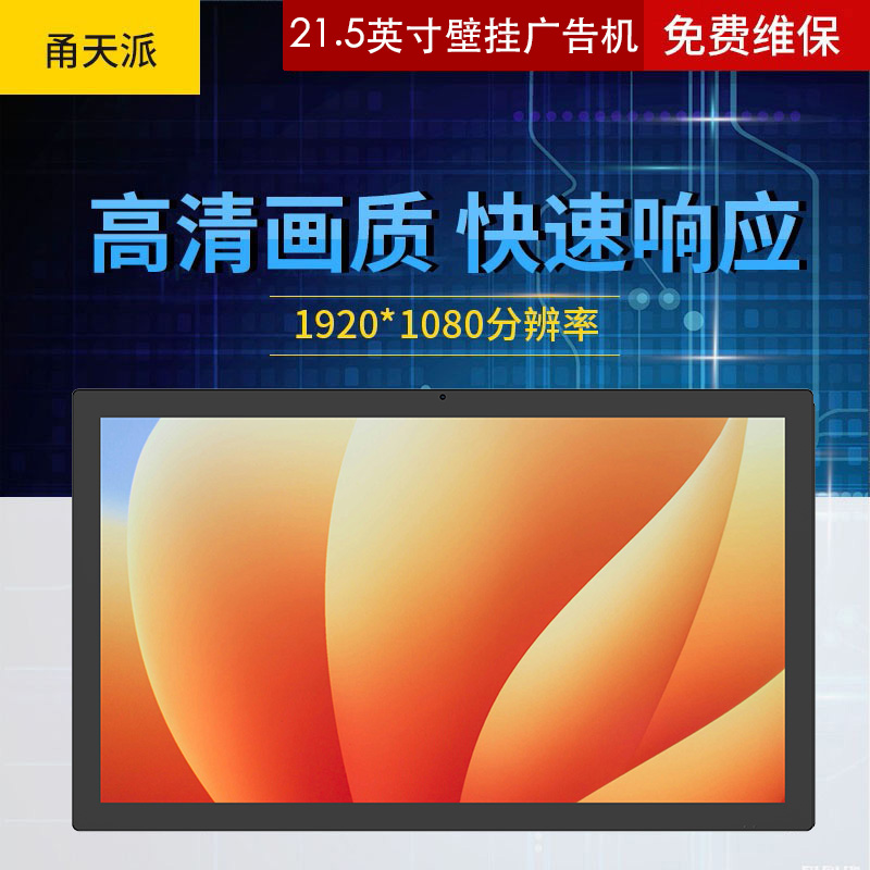 甬天派TOPIT-T19BRA21.5-1 壁挂式21.5英寸广告机 带摄像头