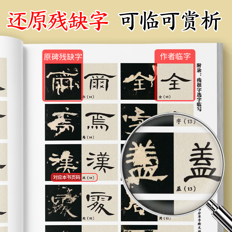 [正版]字帖 中国碑帖高清彩色精印解析本小楷灵飞经 原碑残字复原影片讲解成人毛笔书法练习字帖高清大图