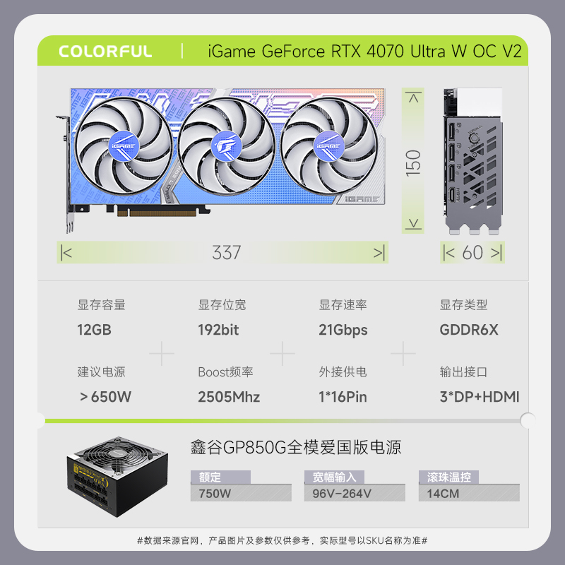 七彩虹iGame GeForce RTX4070 Ultra W OC V2显卡+鑫谷 GP850G黑金全模版 显卡套装