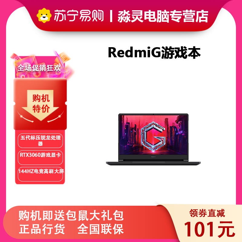小米Redmi G16.1英寸2021款红米游戏本144Hz电竞屏拯救者笔记本电脑 R7-5800H 64G 1T+512G RTX3060 100%高色域 定制