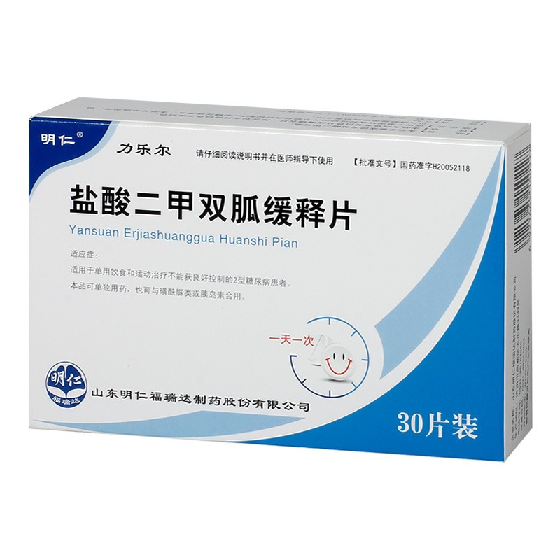 明仁盐酸二甲双胍缓释片05g30片盒2型糖尿病